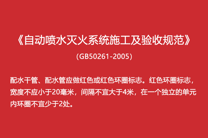 自動噴水滅火系統施工及驗收規范