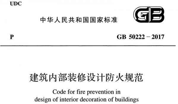 辦公室裝修哪些材料必須要達到防火要求？